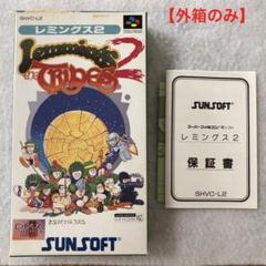 SFC『レミングス2』箱のみ. - メルカリ