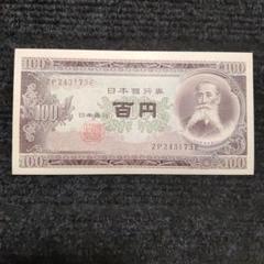 2025年最新】100円札 板垣退助の人気アイテム - メルカリ