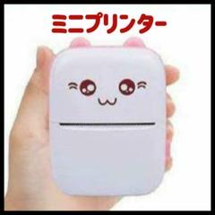 新品❤️サーマルプリンター スマホプリンター 超小型 軽量 印刷 ミニ USB