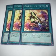 遊戯王　閃刀術式一ベクタードブラスト　20th 五つ目　おまけスーパー1枚 遊戯王】 閃刀術式-ベクタードブラスト SOFU(1006)/20thシク の