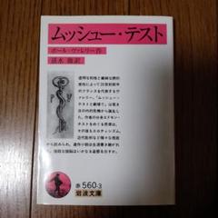 ポール・ヴァレリー　4冊セット 2025年最新】ポール・ヴァレリーの人気アイテム - メルカリ