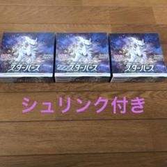 【シュリンク付】スターバース3BOX vstarユニバース 3BOX シュリンク付き 旧箱