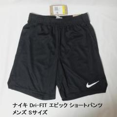 新品送料込] メンズS ナイキ Dri-FIT エピック ニット ショートパンツ