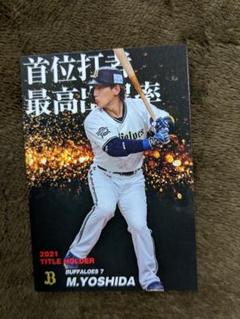 2023 PANINI 吉田正尚 JUMBO JAKET 直筆サイン 25枚限定 Yahoo!オークション -「吉田正尚サインカード」の落札相場・落札価格