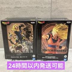 ドラゴンボールZ魔人ベジータ　 超サイヤ人3孫悟空　フィギュのサムネイル