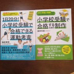 2025年最新】小学校受験で合格する運動考査の人気アイテム