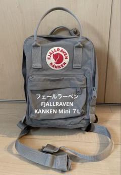 FJÄLLRÄVEN カンケンミニ　7L グレー リュック