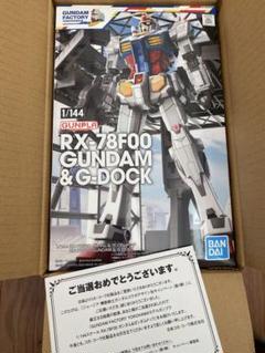 ガンプラ】1/144 RX-78F00 ガンダム＆ガンダムドック レビュー