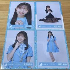渡辺莉奈 コンプ18種 セット Amazon.co.jp: 日向坂46 渡辺莉奈 生写真 セミコンプ 春私服