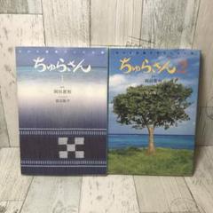 【中古】 ちゅらさん２ ＮＨＫ月曜ドラマシリーズ/双葉社/岡田恵和 Amazon.co.jp: ちゅらさん2 VOL.2 [VHS] : 国仲涼子, 堺正章