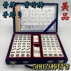2023年最新】麻雀牌 骨牌の人気アイテム - メルカリ