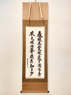 3916 哲斎 「二行書」 共箱 肉筆 絹本 書 日本画 掛軸 おもてなし 3916 哲斎 「二行書」 共箱 肉筆 絹本 書 日本画 掛軸