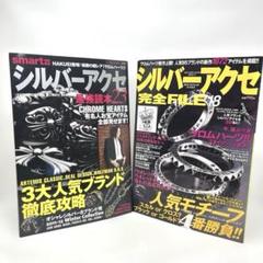 シルバーアクセ　マガジン　11冊 2025年最新】シルバーアクセ 雑誌の人気アイテム - メルカリ