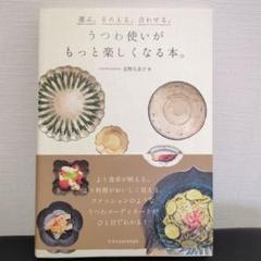 安福由美子　食器セット　本日限定価格 安福由美子 食器セット 本日限定価格
