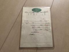 鉄道新前橋電車区家庭行路表