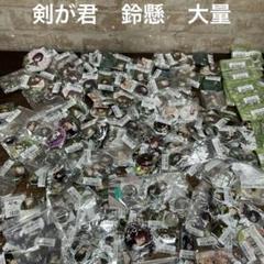 R*O様 Ｍ3【保管品】①剣が君　鈴懸　グッズ　大量　まとめ　缶バッジ　小さめ M3【保管品】①剣が君 鈴懸 グッズ 大量 まとめ 缶バッジ