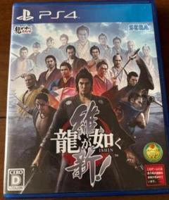 龍が如く 維新!