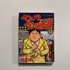 2025年最新】ナニワ金融道 4の人気アイテム - メルカリ