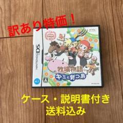 【訳あり】DSソフト　牧場物語 キミと育つ島