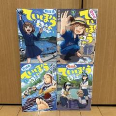 2025年最新】放課後ていぼう日誌の人気アイテム - メルカリ