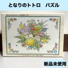 2025年最新】スタジオジブリ ピース数：100ピース〜299ピース