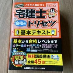 【新品未使用】宅建　テキスト3年分！ 2025年最新】宅建 トリセツの人気アイテム - メルカリ