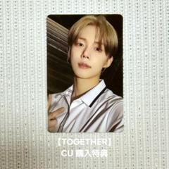 《TXT ヨンジュン》【TOGETHER】 CU 購入特典 制服①