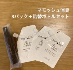mamoShu! 電解質水 3パック + スプレーボトル