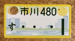 ★字光式★入手困難★土浦1853★ナンバープレート★license plate★ ☆字光式☆入手困難☆土浦1853☆ナンバープレート☆license
