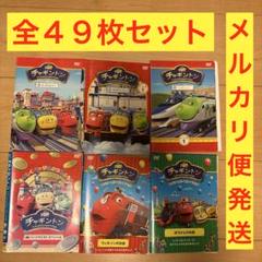チャギントン　全４９巻セット