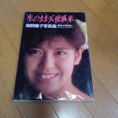 南野陽子　生写真　９枚セット 美品 Amazon.co.jp: 南野陽子 ベストヒット DQCL-2148: パソコン