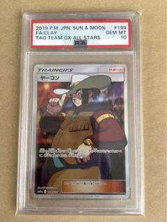 ヤーコン SR PSA10 2025年最新】ヤーコン sr psa10の人気アイテム - メルカリ