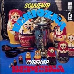 B498・「Souvenir Beriozka」ロシア民謡集　2枚組　旧ソ連時代