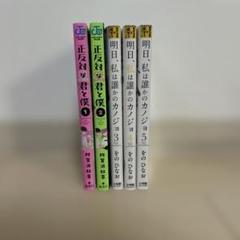 明日、私は誰かのカノジョ 1〜14巻　全巻　初版 明日、私は誰かのカノジョ コミック 1-14巻セット |本 | 通販
