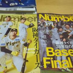 Number 2024 野球ファイナル