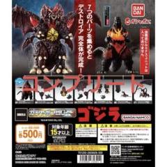 ゴジラ ガシャポンHGXゴジラ 全7種類コンプ ガチャ ⑧ ガシャポンHGX ゴジラ 全7種コンプリートセット - メルカリ