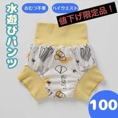 水遊びパンツ　おむつ機能付　100cm 水着　海水浴　ベビースイミング　イエロー