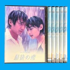 新品ケース DVD 「最後の恋」 全6巻 中居正広 常盤貴子 細川直美 袴田吉彦 新品ケース DVD 「最後の恋」 全6巻 中居正広 常盤貴子 細川直美