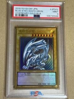遊戯王 青眼の白龍　プレミアムゴールドレア　psa10 早い者勝ち PSA10鑑定済〕青眼の白龍【プレミアムゴールド