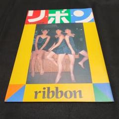 ribbon リボン 直筆サイン色紙　永作博美　松野有里巳　佐藤愛子　乙女塾 2025年最新】ribbon佐藤愛子の人気アイテム - メルカリ