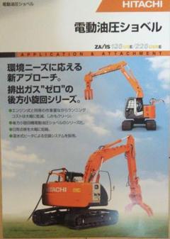 HITACHIカタログ1