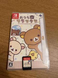 おうちでリラックマ