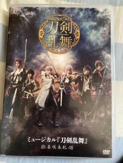 ミュージカル刀剣乱舞　葵咲本紀DVD＆CDセット DVD】ミュージカル『刀剣乱舞』 ～葵咲本紀～ | ミュージカル