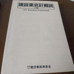 2025年最新】建設業会計概説の人気アイテム - メルカリ