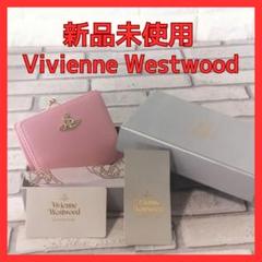 新品未使用】ヴィヴィアンウエストウッド 二つ折り財布 88VV706