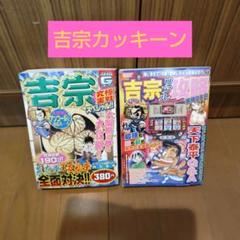 吉宗究極実戦スペシャル!! ２冊