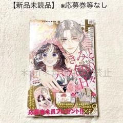 【未読品】マーガレット 2025年13号
