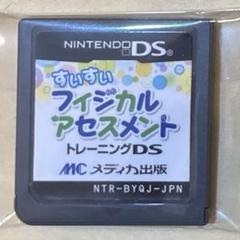 すいすいフィジカルアセスメントトレーニングDS ([ゲームソフト]) p706p5g Yahoo!オークション - すいすいフィジカルアセスメント