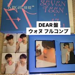 SEVENTEEN DEAR盤 ウォヌ コンプリートセット セブチ - メルカリ