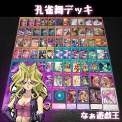 孔雀舞　舞　デッキ　再現　ハーピィ　アマゾネス　遊戯王 孔雀舞舞デッキ再現ハーピィアマゾネス遊戯王